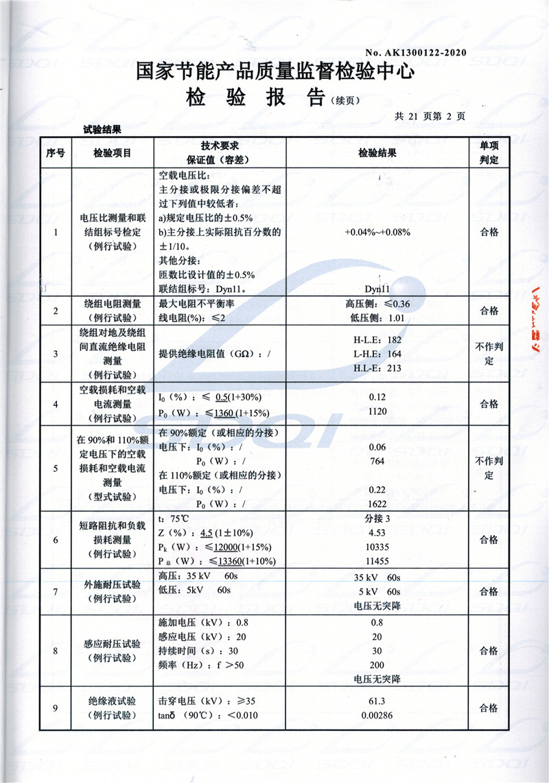 高低压试验报告-S11-1250崇左崇左崇左油浸式变压器-2.jpg